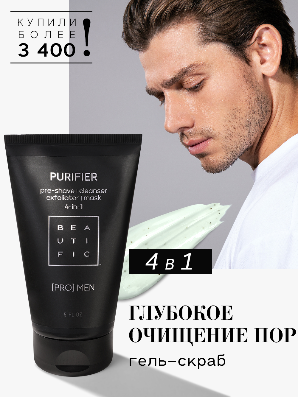 Гель BEAUTIFIC PURIFIER 150 мл - фото 2