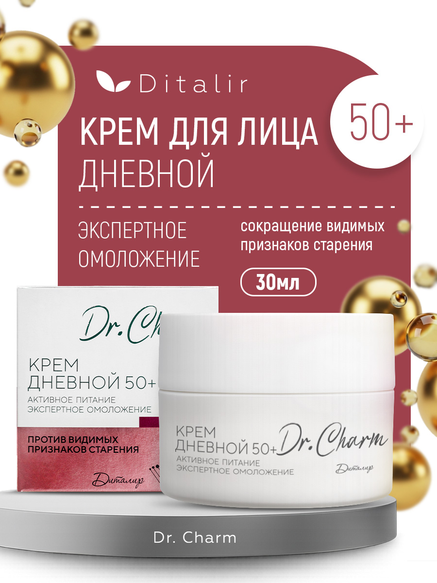 Крем Диталир Дневной 50+ для лица 48 мл - фото 1