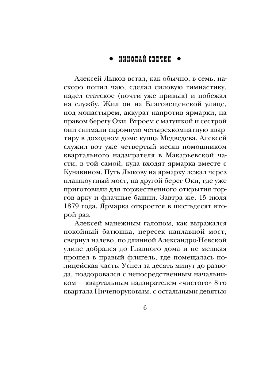 Книга Эксмо Завещание Аввакума Сыщик Российской империи № 1 - фото 5