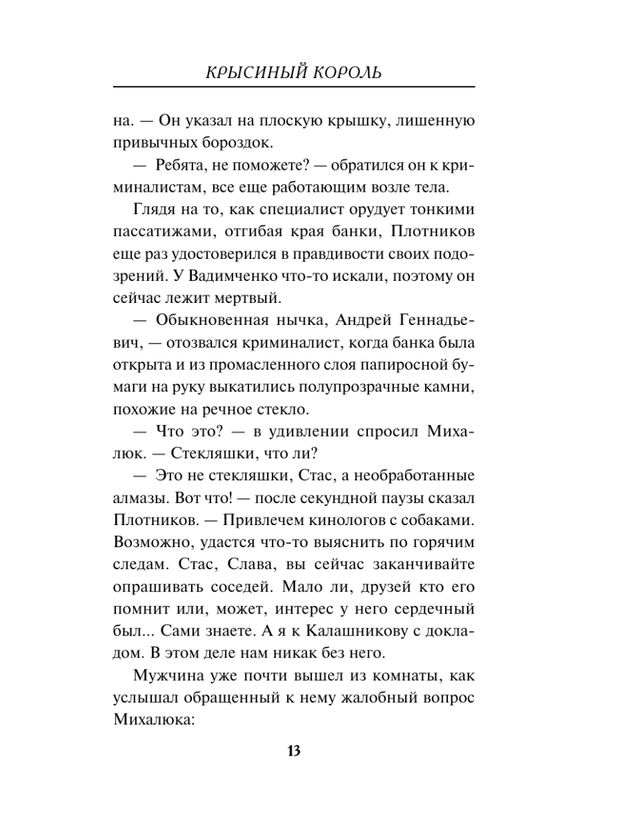 Книга Эксмо Крысиный король - фото 12