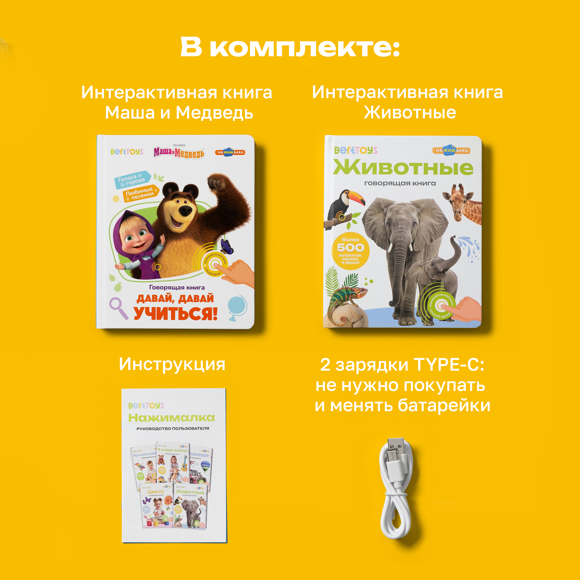 Комплект говорящих книжек BertToys Нажималки: Животные + Маша и медведь - фото 10