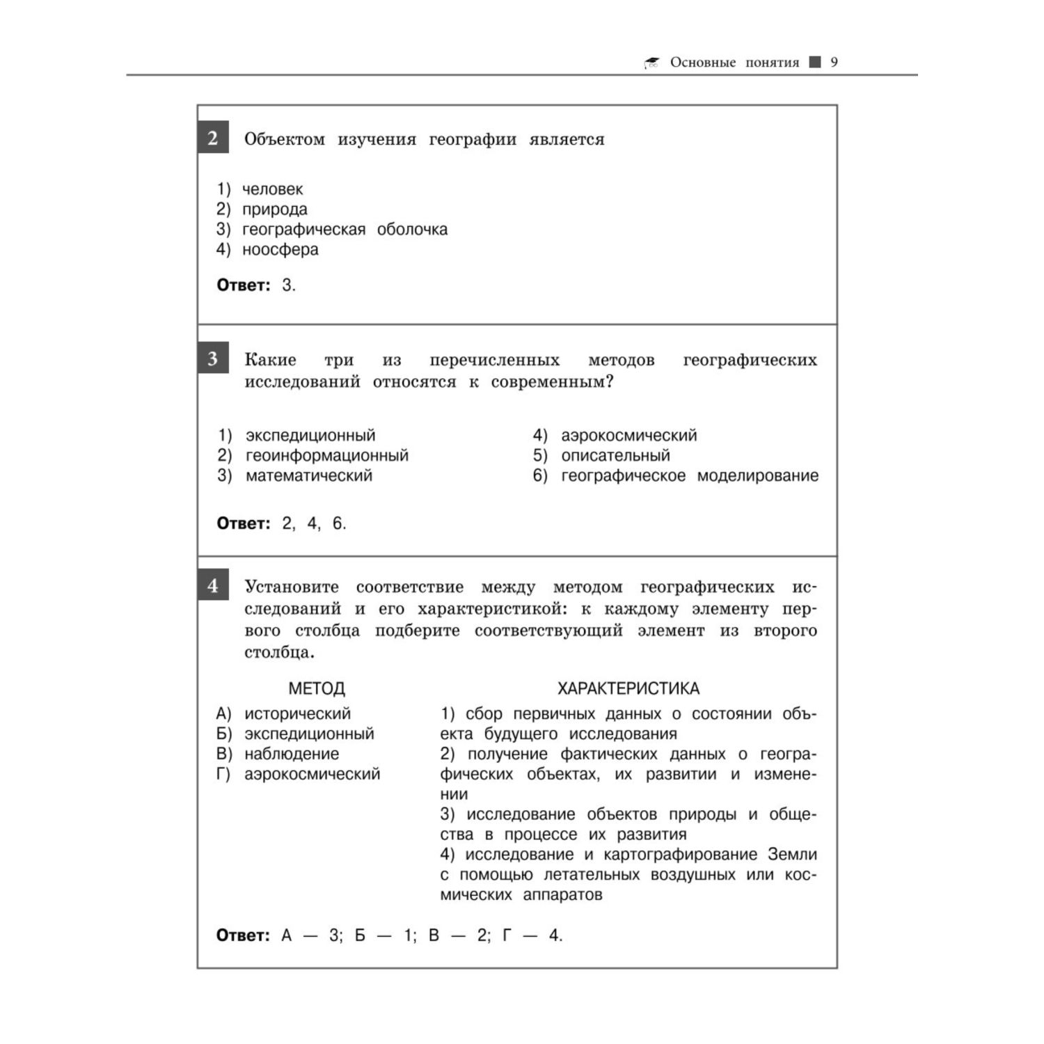 Книга Эксмо География - фото 8