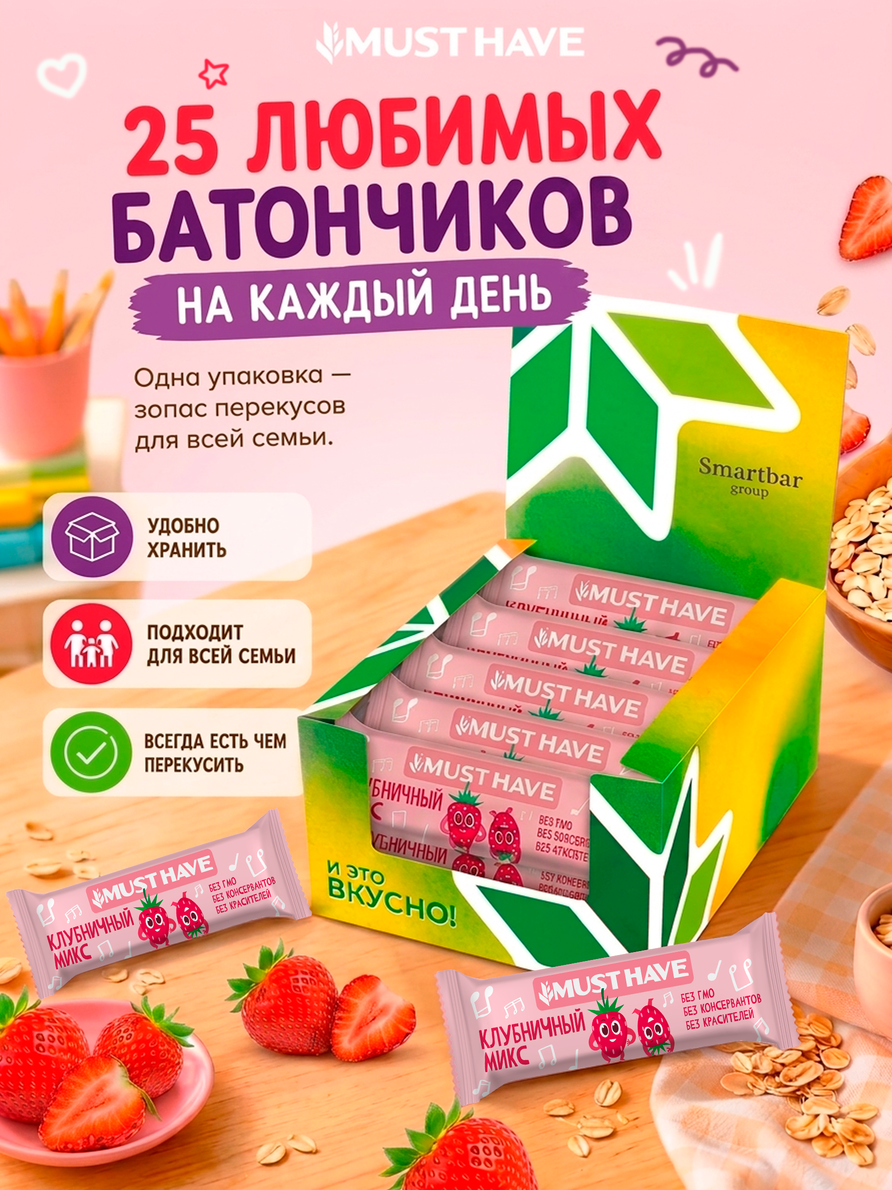 Злаковые батончики мюсли MUST HAVE Батончик 25 шт - фото 4