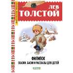 Книга Clever Филипок. Сказки, басни и рассказы для детей
