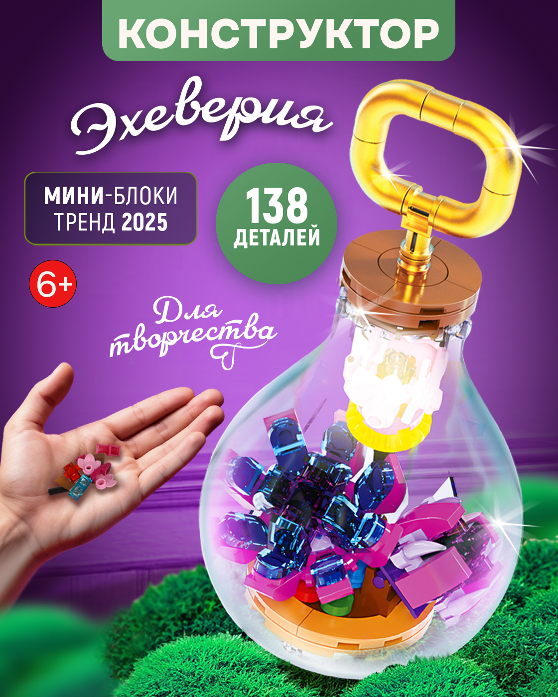Конструктор Blockformers 138 дет. - фото 1