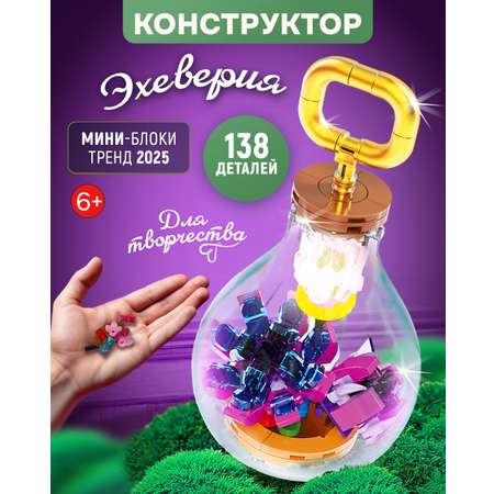 Конструктор Blockformers 138 дет.