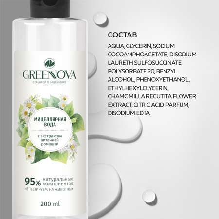Мицеллярная вода GREENNOVA Экстракт аптечной ромашки 200 мл