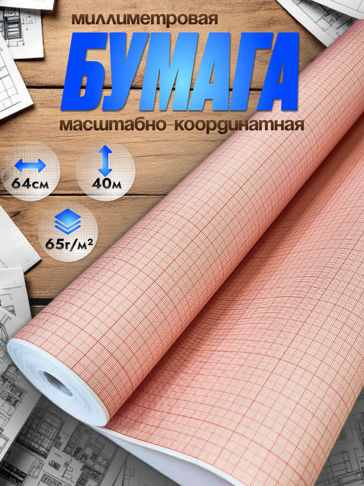 Масштабно-координатная AXLER 1 лист. - фото 1