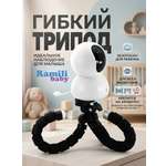 Крепление Ramili Трипод гибкий 27см