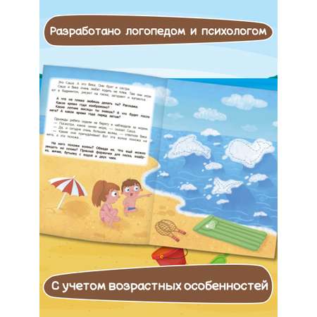 Книга Феникс Премьер Морское путешествие. Развитие речи с наклейками