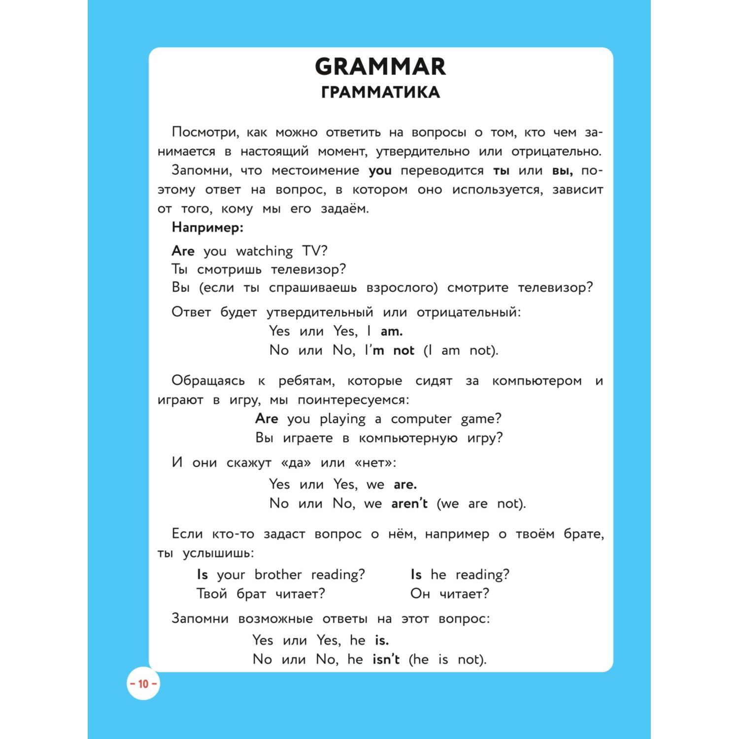 Книга Эксмо Английский для младших школьников. Учебник. Часть 2 - фото 8