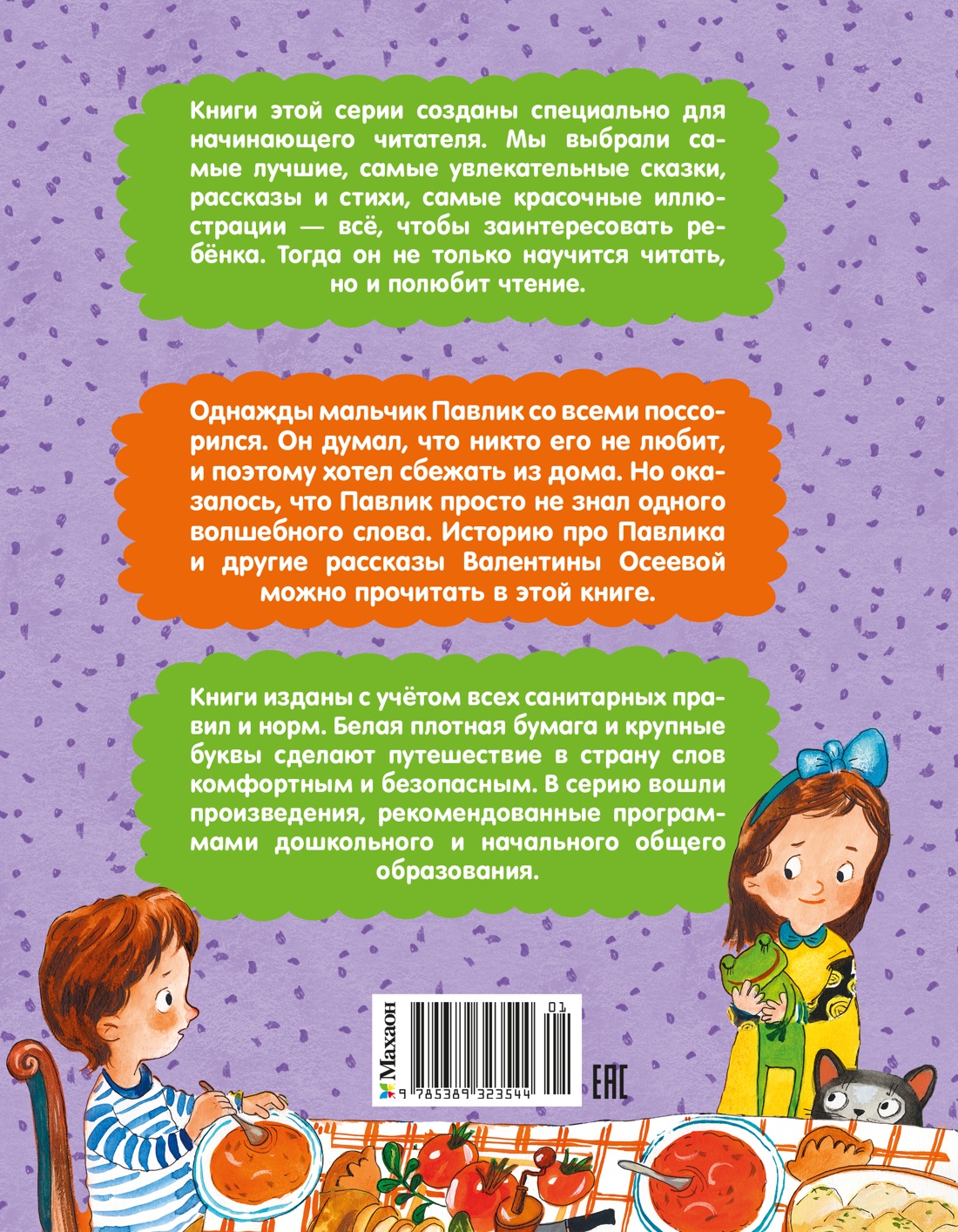 Книга Махаон Люблю читать Осеева В Волшебное слово - фото 3