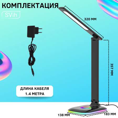 Лампа настольная светодиодная SVih с подсветкой черная 10Вт 500Лм