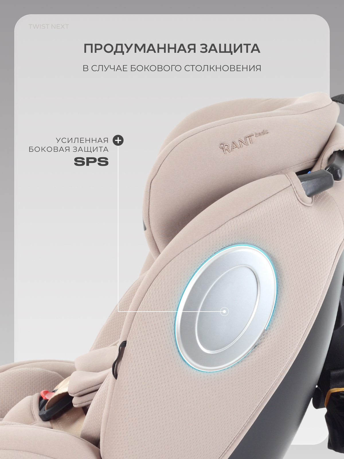 Автокресло Rant Basic Twist Isofix 0+/1/2/3 (0-36 кг) бежевый - фото 9