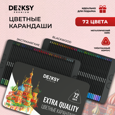 Карандаши цветные DENKSY 72 шт.
