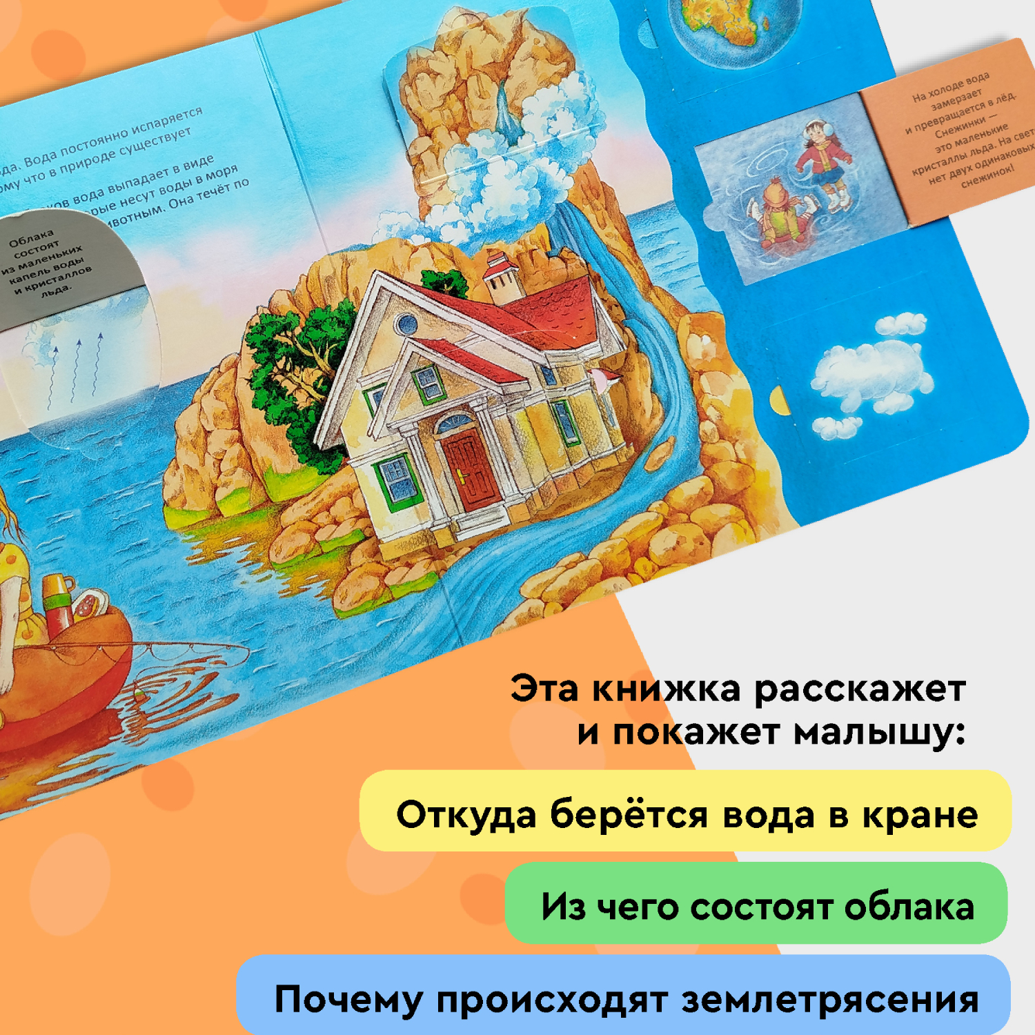 Книга Росмэн Планета Земля Энциклопедия с окошками - фото 7