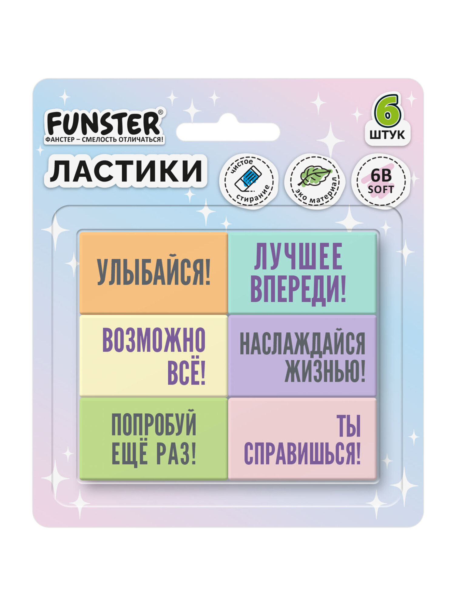 Ластик Funster мотивирующие фразы 6 шт. - фото 2