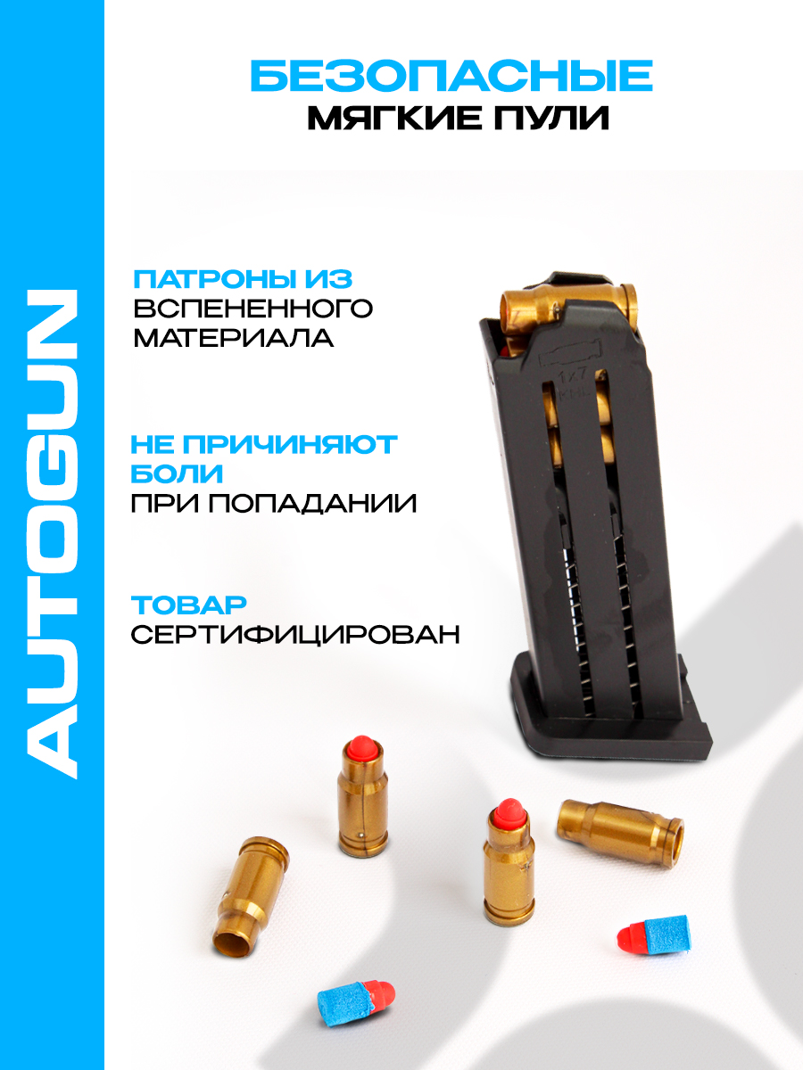 Пистолет AUTOGUN - фото 8