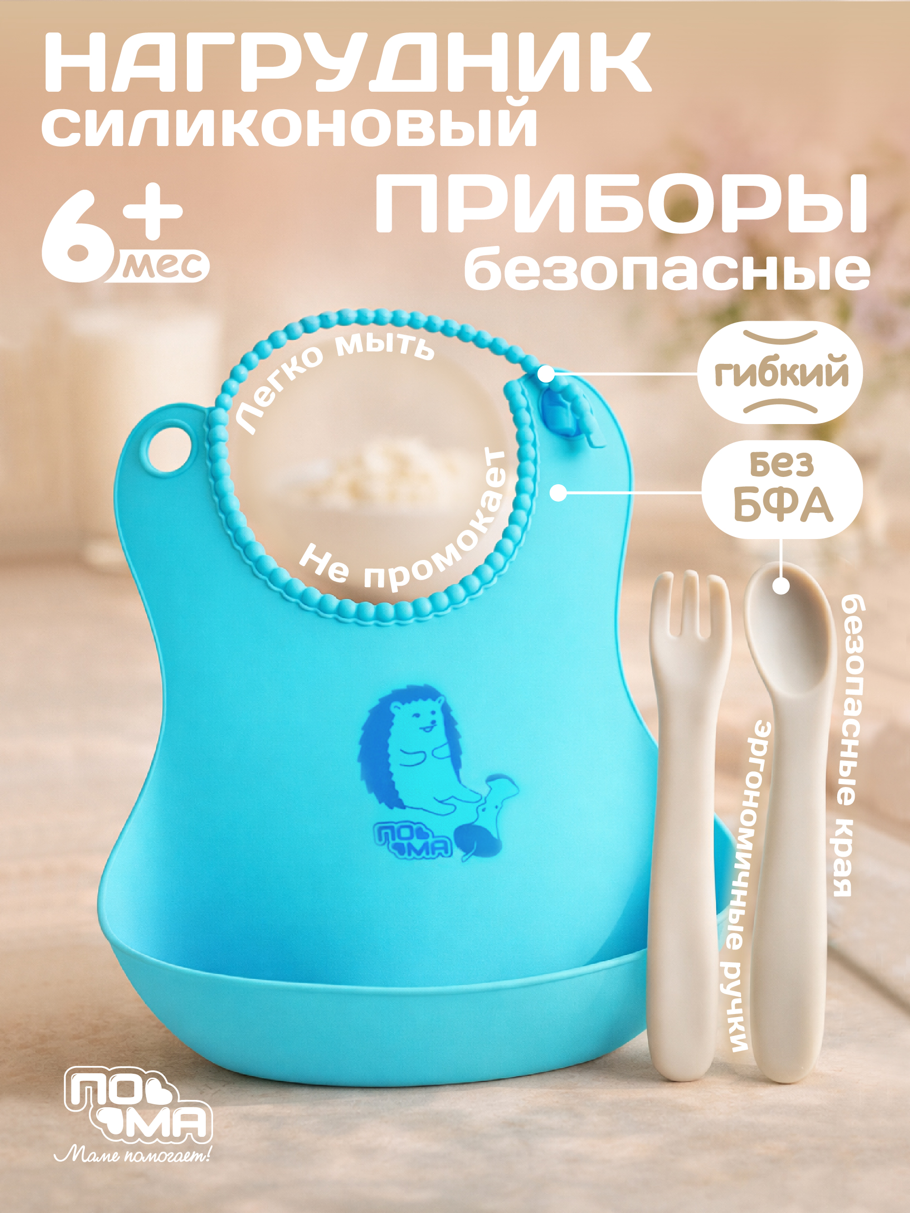 Нагрудник Пома пластик 3 шт. - фото 1