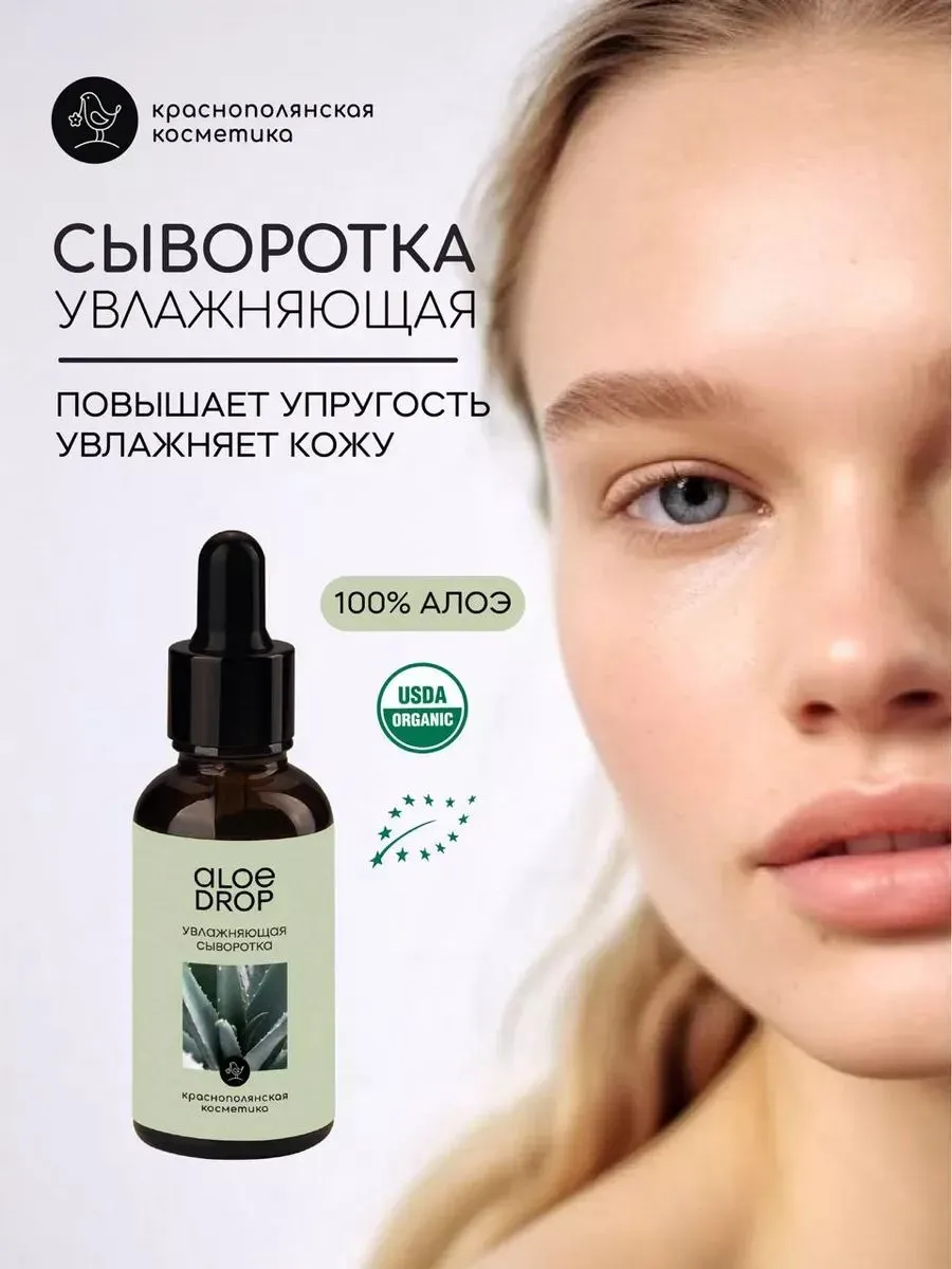Сыворотка Краснополянская косметика с алоэ вера увлажняющая 30 мл 1 шт. - фото 2