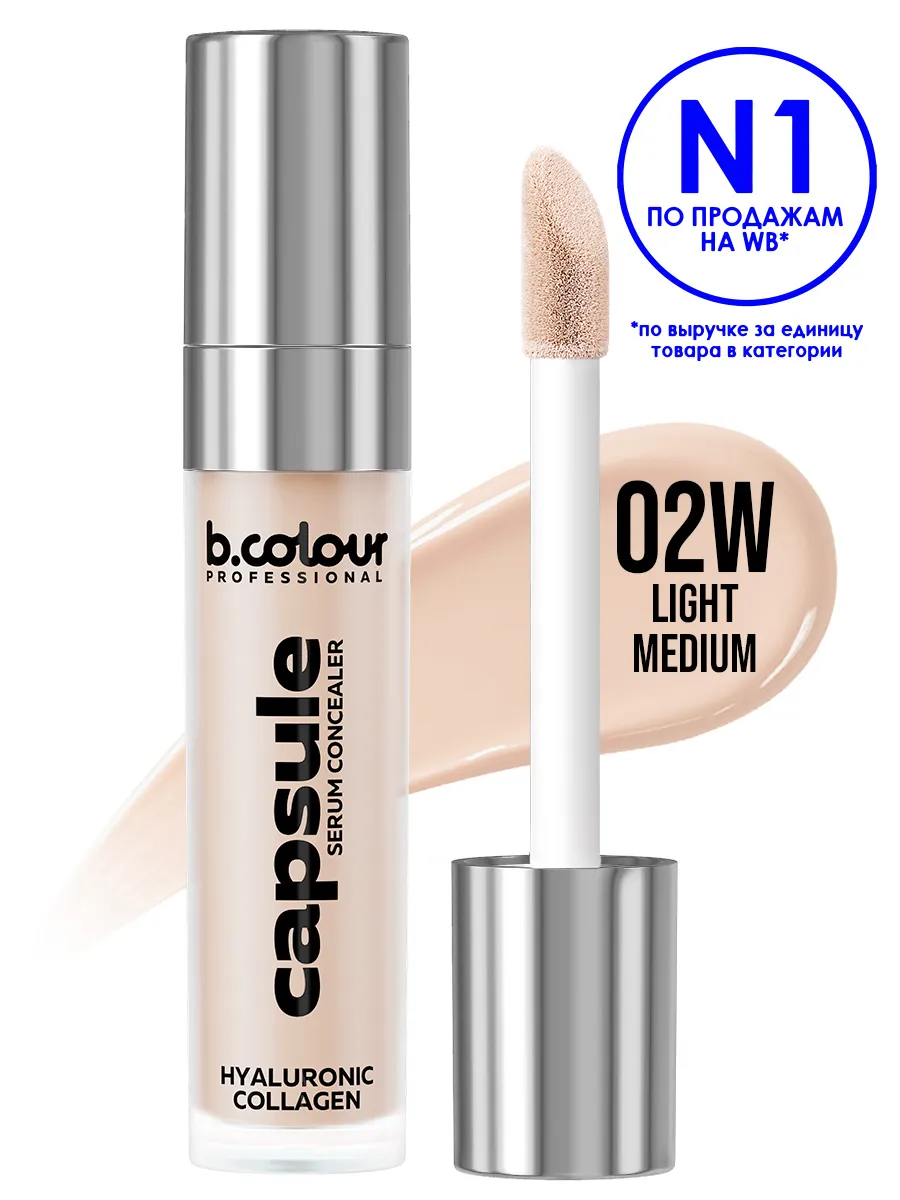 Корректоры B.COLOUR PROFESSIONAL для лица плотный натуральный 02W LIGHT MEDIUM CAPSULE - фото 21