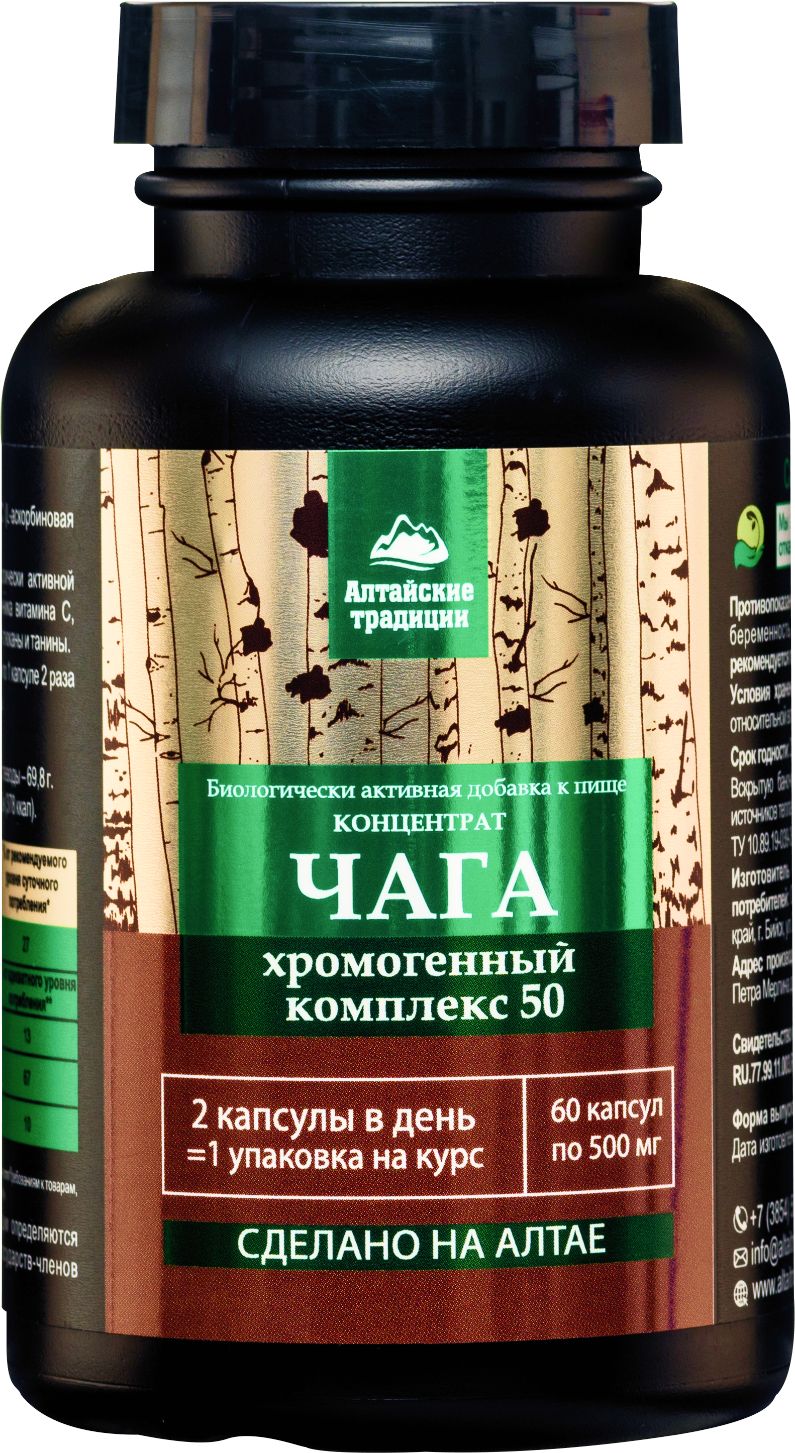 Изображение товара Концентрат пищевой Алтайские традиции Чага для укрепления иммунитета и энергии