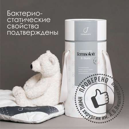 Подушка детская Termoloft X-Static с волокнами серебра 40х60