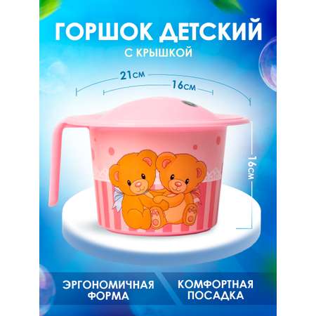 Горшок elfplast детский Кроха с крышкой и декором розовый