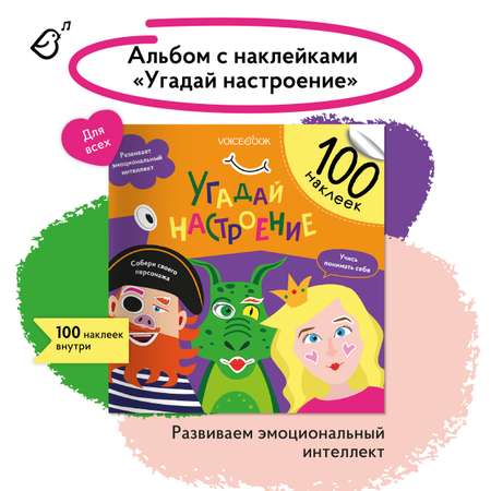 Альбом с наклейками VoiceBook Оранжевый