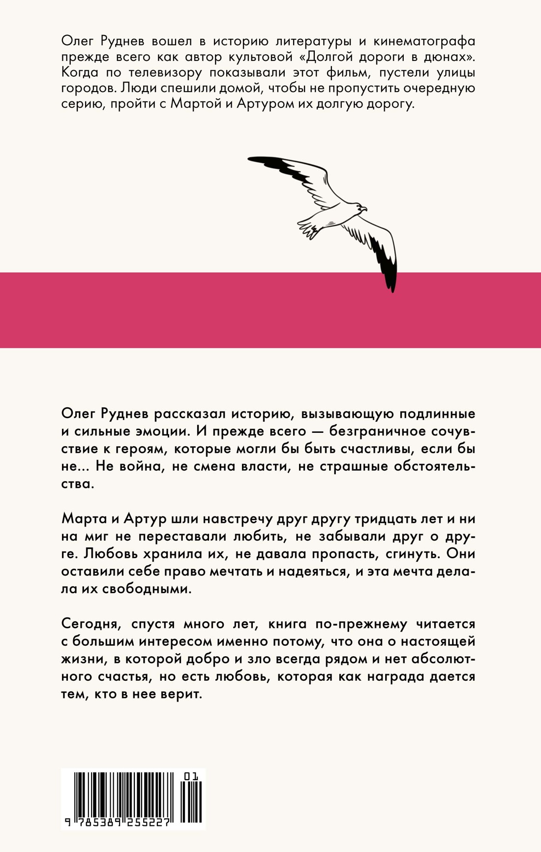 Книга АЗБУКА Долгая дорога в дюнах. - фото 4