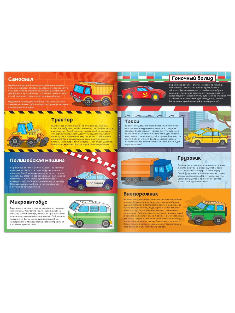 Книга-вырезалка Буква-ленд Бумажные машины 20 стр. - фото 3