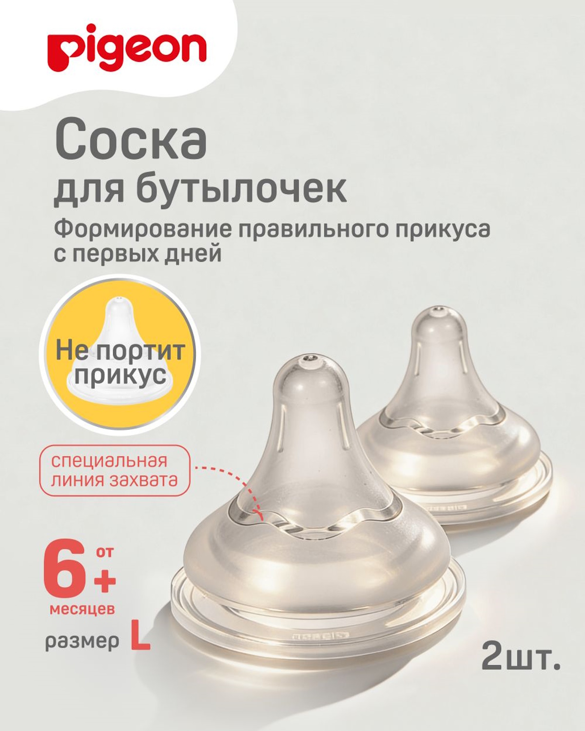 Соска Pigeon силикон L 2 шт. - фото 1