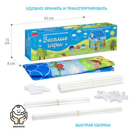 Домик каркасный BONDIBON Веселые игры зверята