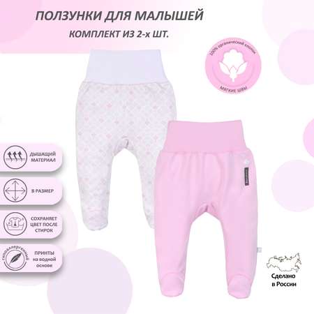 Ползунки 2 шт Мамуляндия