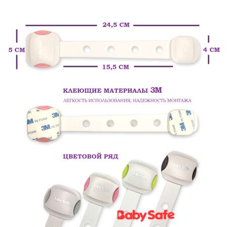 Набор блокираторов Baby Safe для дверей ящиков и шкафов и кухонной техники 5 шт цвет розовый