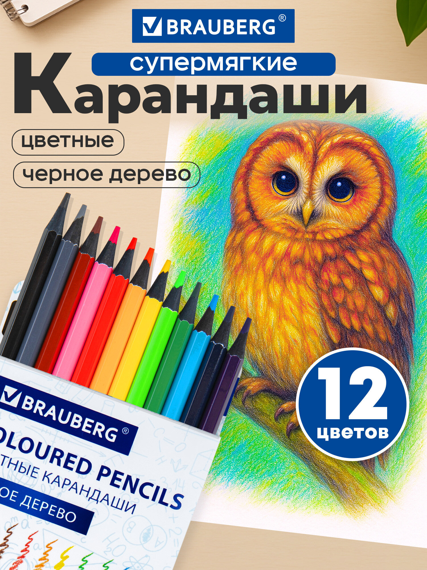 Изображение товара Цветные карандаши Brauberg 12 шт. из черного дерева Изображение товара Цветные карандаши Brauberg 12 шт. из черного дерева