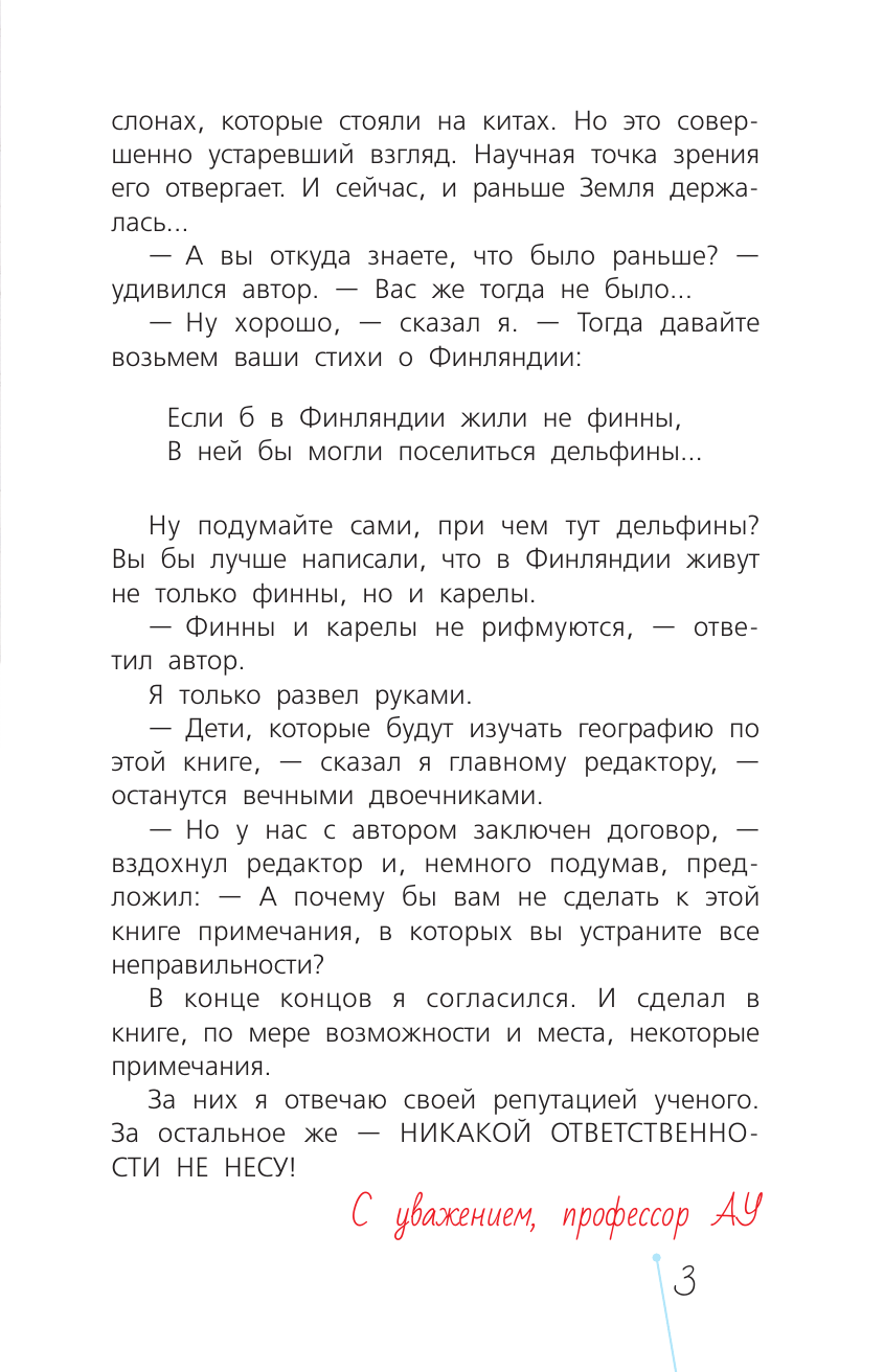 Книга АСТ География с Андреем Усачевым - фото 5