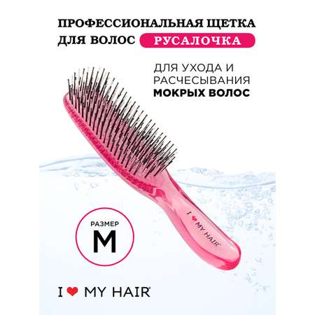 Массажная расческа I LOVE MY HAIR