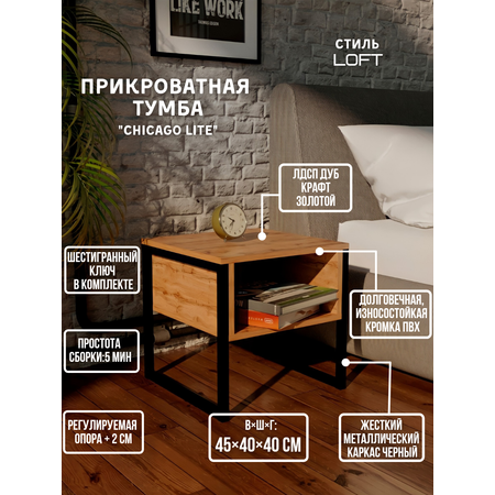 Тумба WoodSteel прикроватная в стиле лофт Chicago lite 40x40x45 см чёрный
