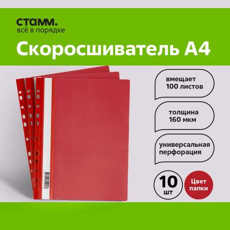 Папка-портфолио СТАММ А4
