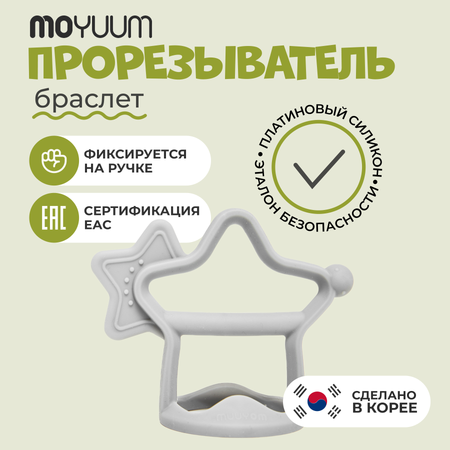 Прорезыватель MOYUUM Звездочка