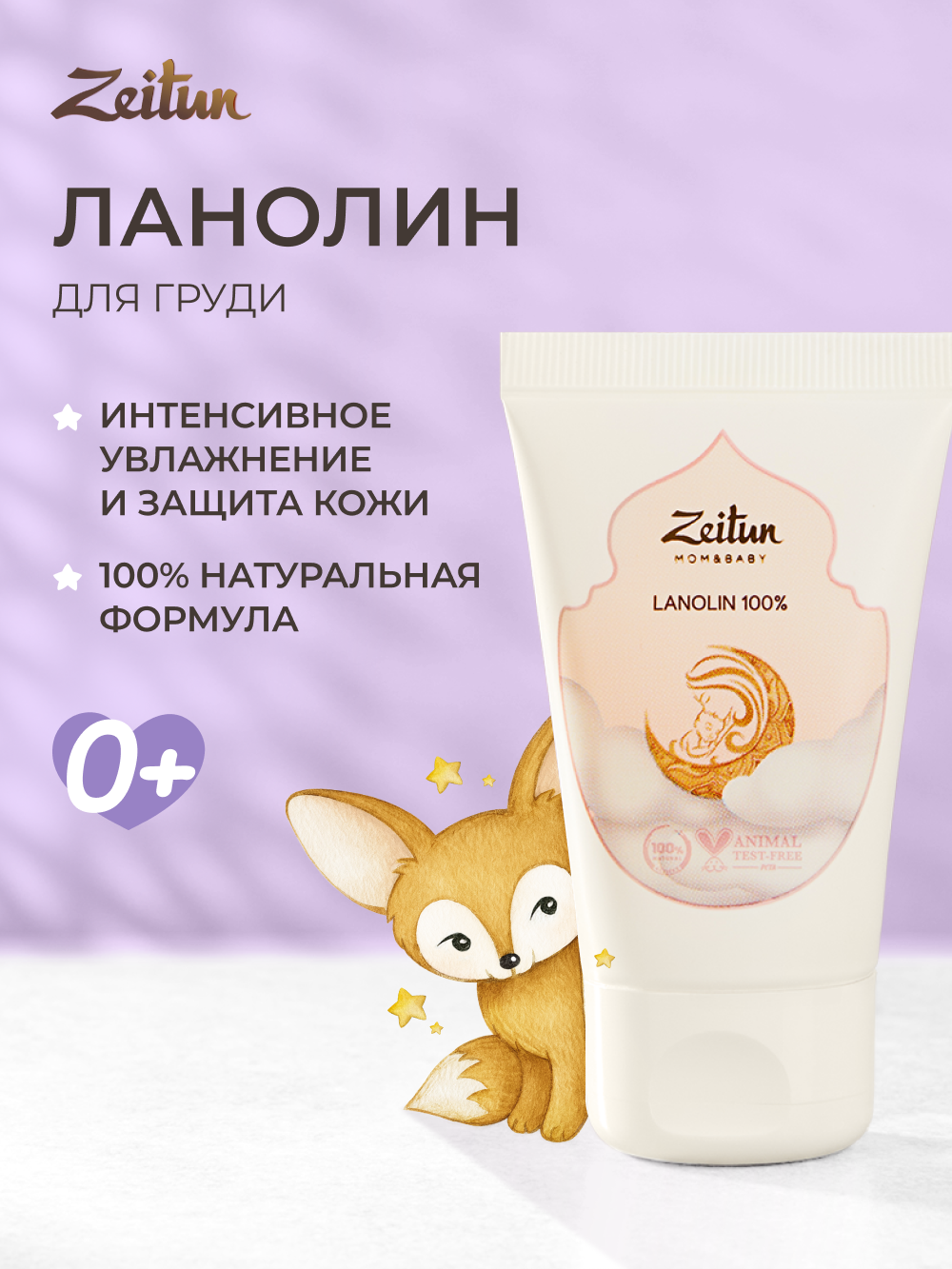 Крем Zeitun Ланолин 30 мл - фото 1