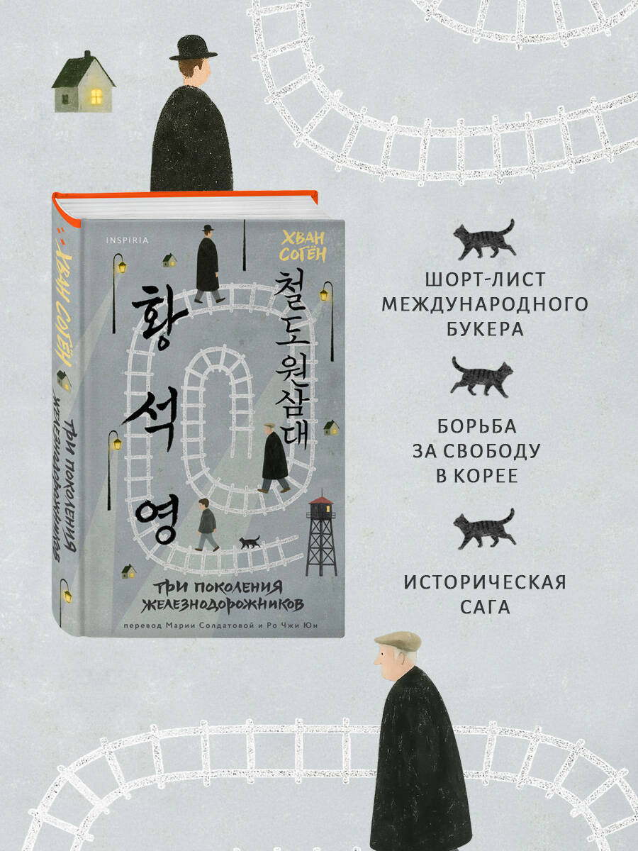 Книга Эксмо Три поколения железнодорожников - фото 2