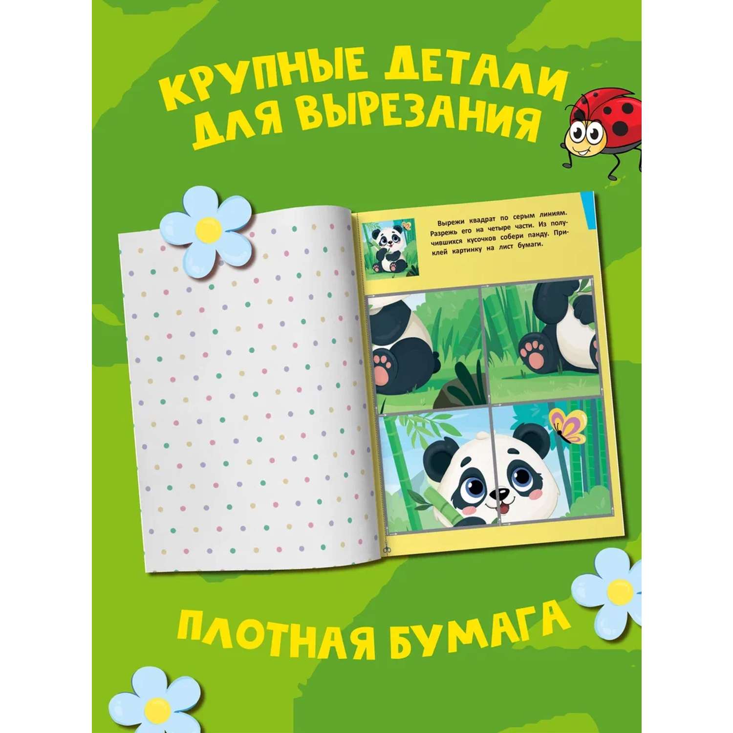 Книга-игрушка Феникс вырезаем животных из бумаги - фото 20