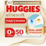Подгузники Huggies Elite Soft 0 (0-3,5 кг) 50 шт.