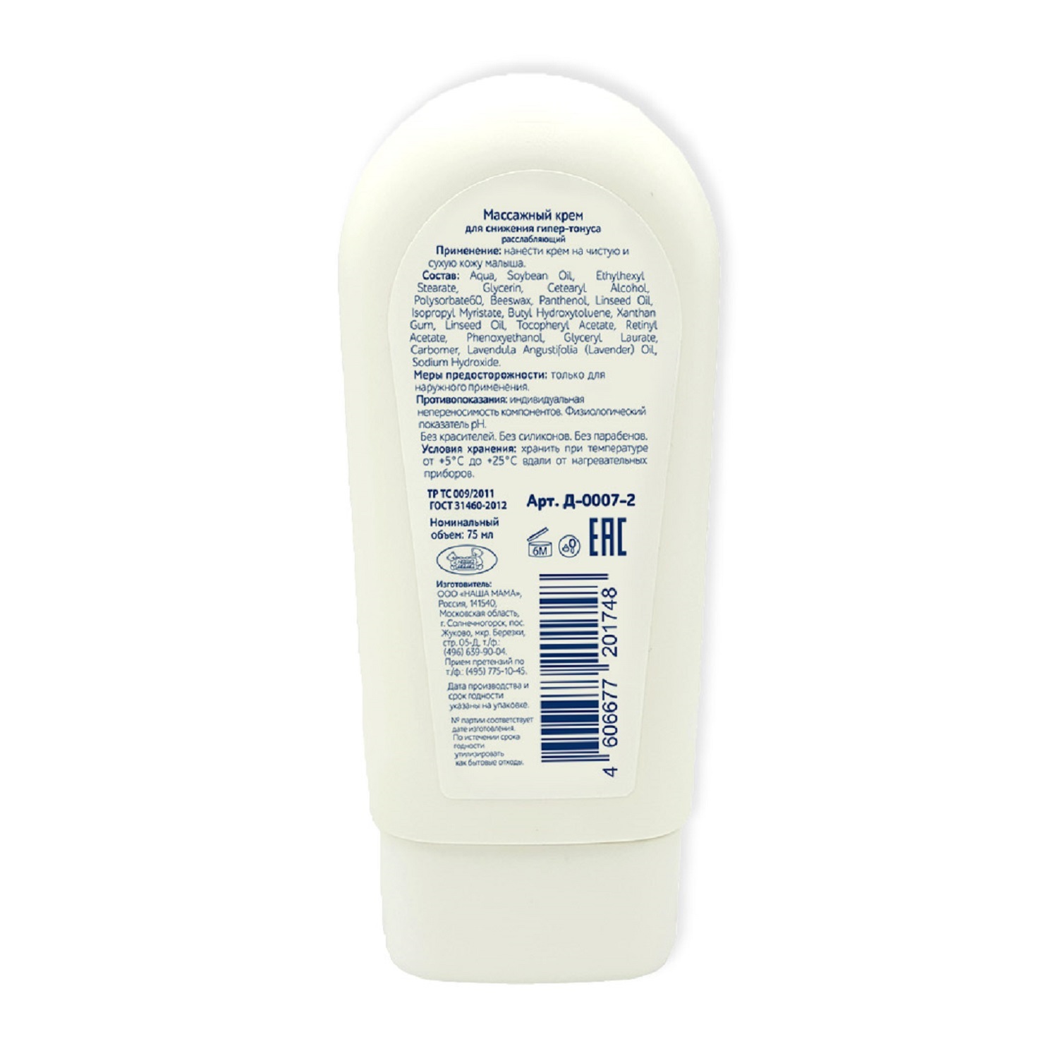 Крем Наша Мама Organic Line Расслабляющий 75 мл - фото 2