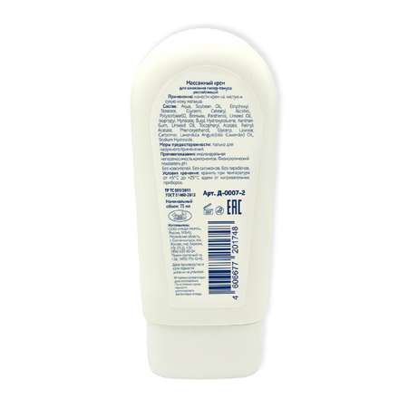 Крем Наша Мама Organic Line Расслабляющий 75 мл