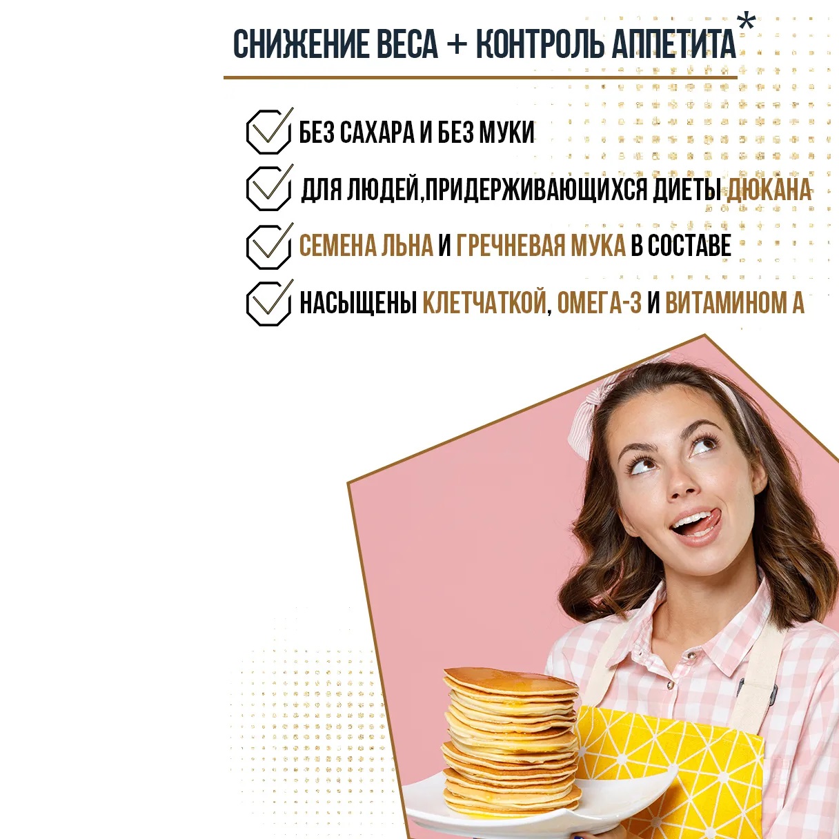 Смесь Иван-поле для приготовления гречневых протеиновых блинов со льном без сахара 400 г - фото 3