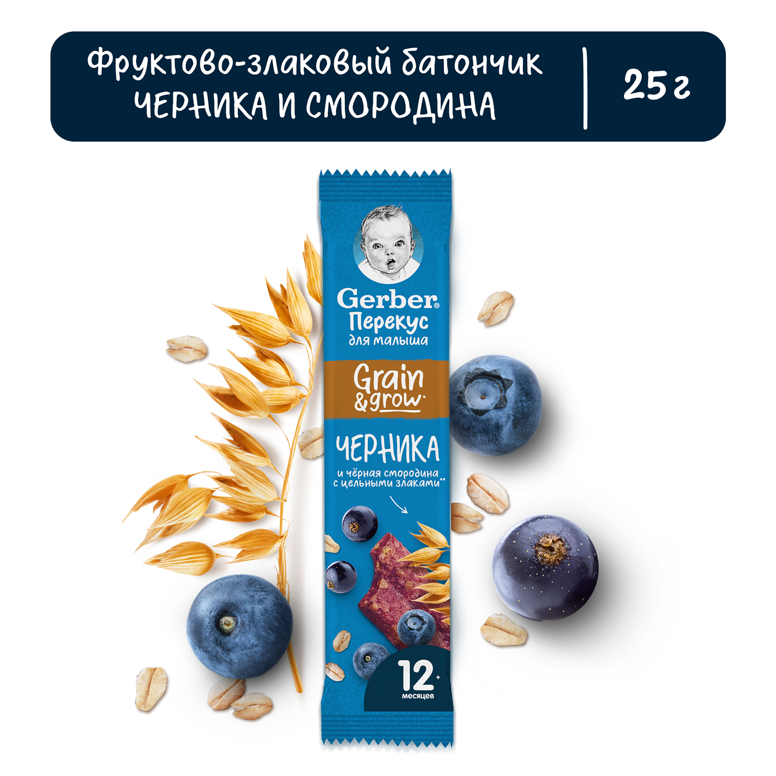 Батончик фруктовый Gerber с черникой и черной смородиной 25 г - фото 1