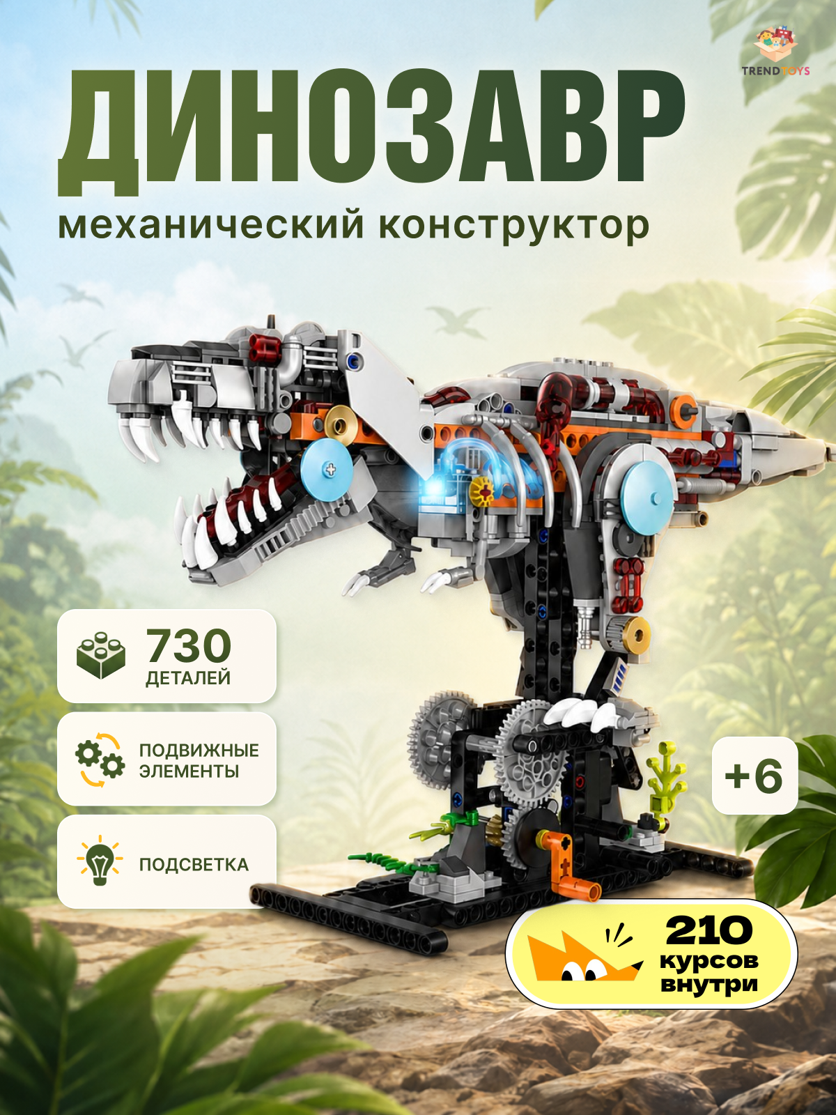 Конструктор TrendToys ночник тиранозавр 730 дет. - фото 4